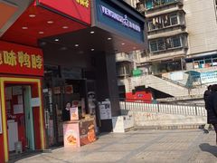 -惠诚滋知(鸿通城店)
