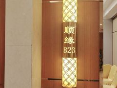 -金时代顺风大酒店(南桥百联店)