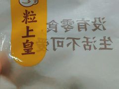 -粒上皇(崇文门店)