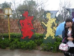 景点-西安世博园