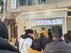 -栗酥饼(南长街店)