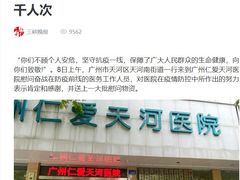 -广州仁爱天河医院体检中心