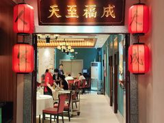 -天成·川菜家宴(礼岗店)