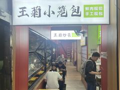 -王菊美食街·王菊面馆(总店)