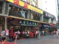 门面-四季小馆·地道北京小吃(广百店)