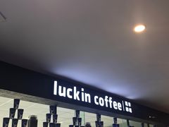 -瑞幸咖啡(第一城店)