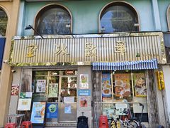 门面-華歡冰室-WahFoon(吉大店)