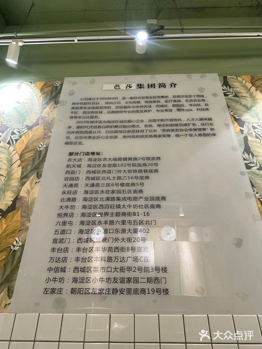 芭莎护肤造型(三元桥店)图片