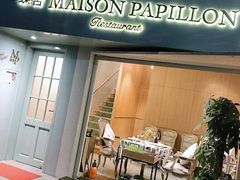 门面-蝶舍·MAISON PAPILLON