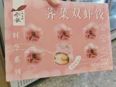 -船歌·鱼水饺青岛菜(国贸商城店)
