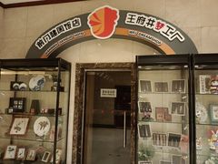 -北京前门建国饭店