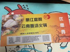 -丽江庭院之爱在路上(西单店)