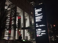 -东京都厅舍