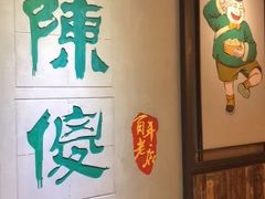 -陈傻子餐厅(世纪都会店)