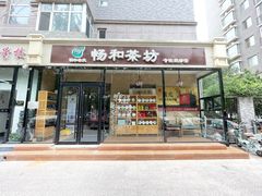 -畅和茶坊·曦瓜中国大红袍
