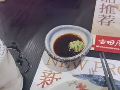 -古田居·特色寿司料理(星之岛旗舰店)