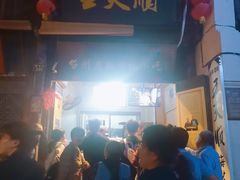 -王天顺海苔饼