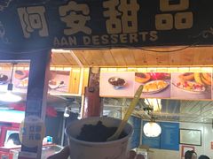 -阿安甜品(五一街店)