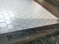 -周三的情书花园餐厅(江北店)