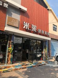 -米莱 Hair Salon 美髮