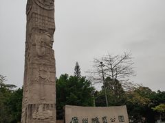 -广州雕塑公园