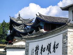 -和顺古镇