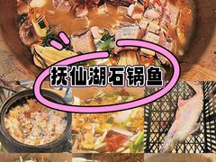 -抚仙湖生态石锅鱼野生菌(告庄店)