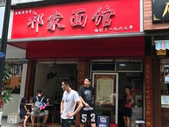 -祁家面馆(大香炉店)