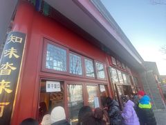 -秋栗香(地安门店)