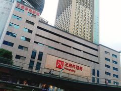 -王府井百货(总府店)