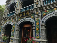 -北平楼·烤鸭·北京菜(牡丹园店)