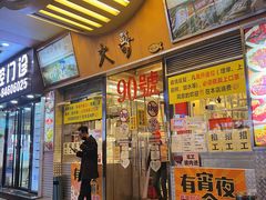 门面-大哥餐厅(西城花园店)