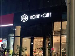 门面-Home Cafe(水榭春天店)
