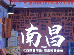 -帝煌烤卤(羊子街店)