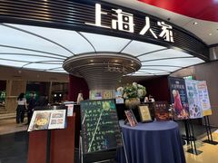 -上海人家花樣年华(中山公园店)
