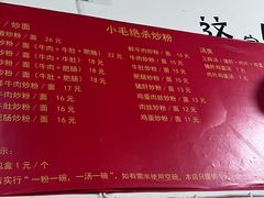 -小毛绝杀炒粉