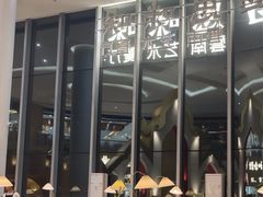 -甘思咪哚·云南艺术餐厅(天河广百店)