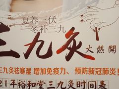 -裕和堂中医推拿艾灸(太古汇臻品店)