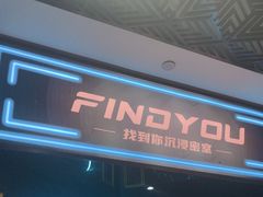 -恐怖游戏(湖滨店)