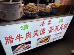 -老马家马蓉蛋菜夹馍·腊牛肉夹馍(回民街店)