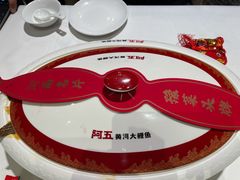 -阿五黄河大鲤鱼(纬三路店)