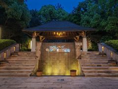 -天目湖涵田半山温泉