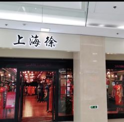 -上海徐(东方新天地店)