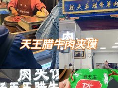 -杨天玉腊牛羊肉