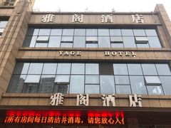 -天僖酒店