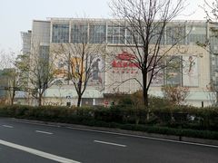 -意法服饰城