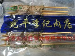 麻麻的鸡翅-宛平李记小吃(东关街店)