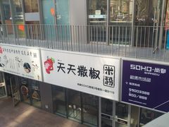 -SOHO尚都