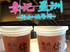-章记星洲 · 新加坡餐厅(望京店)