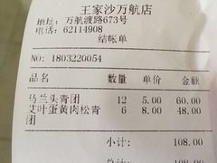账单-王家沙点心店(万航渡路店)